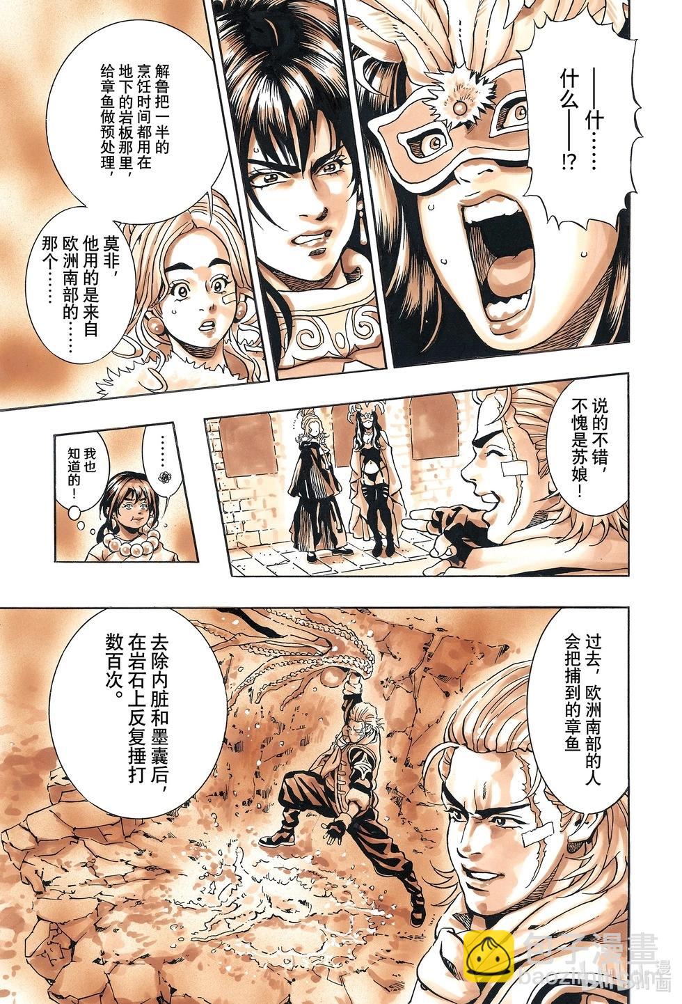 《中华小厨师》极148 第16页