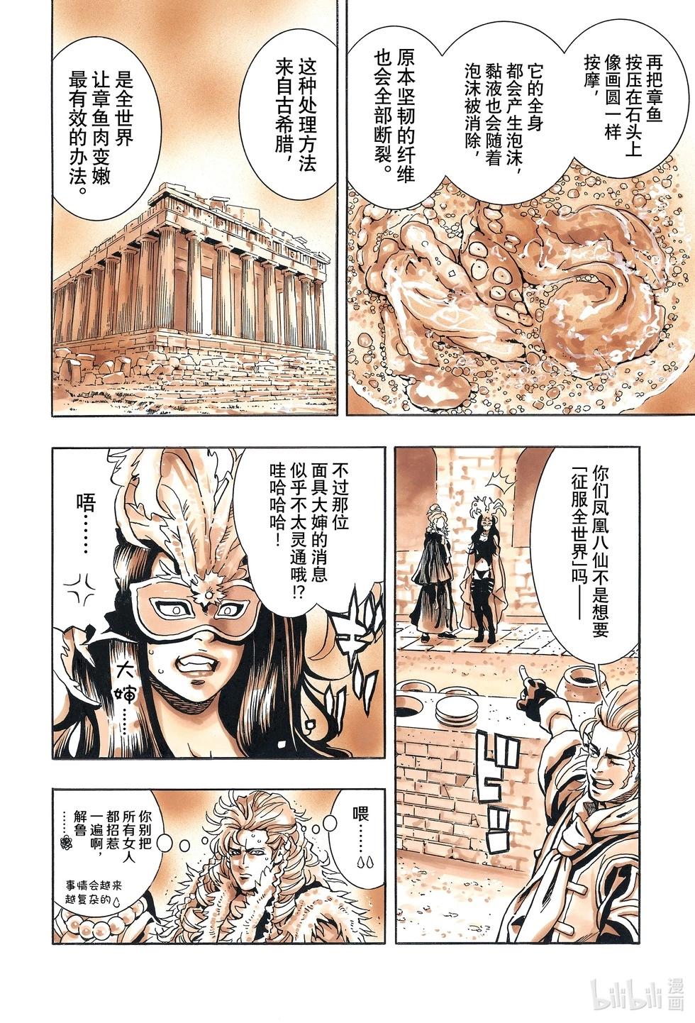 《中华小厨师》极148 第17页