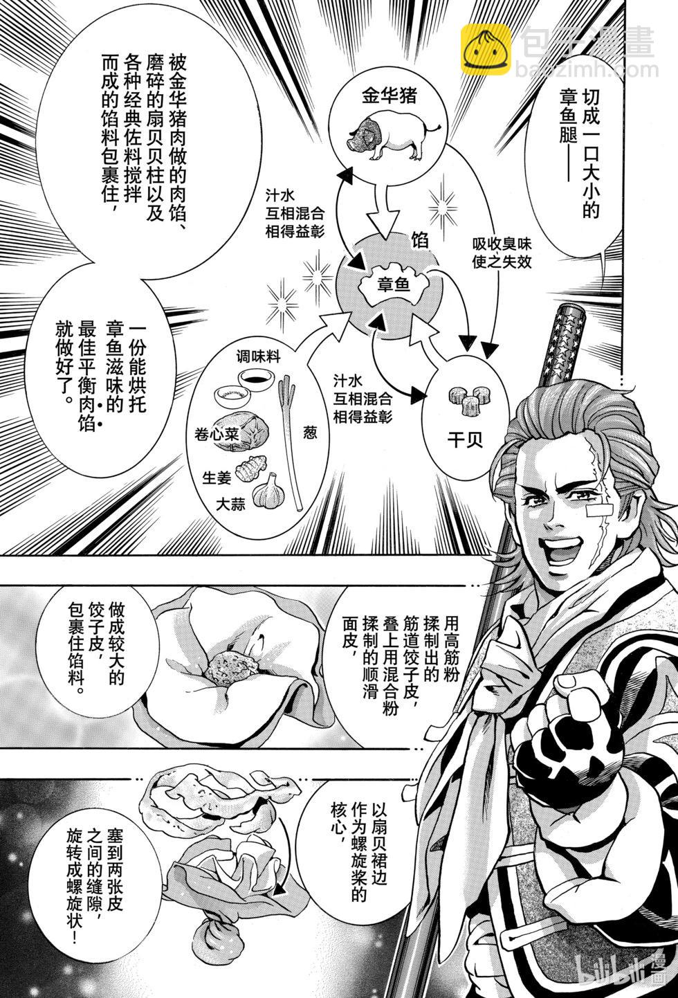 《中华小厨师》极148 第18页