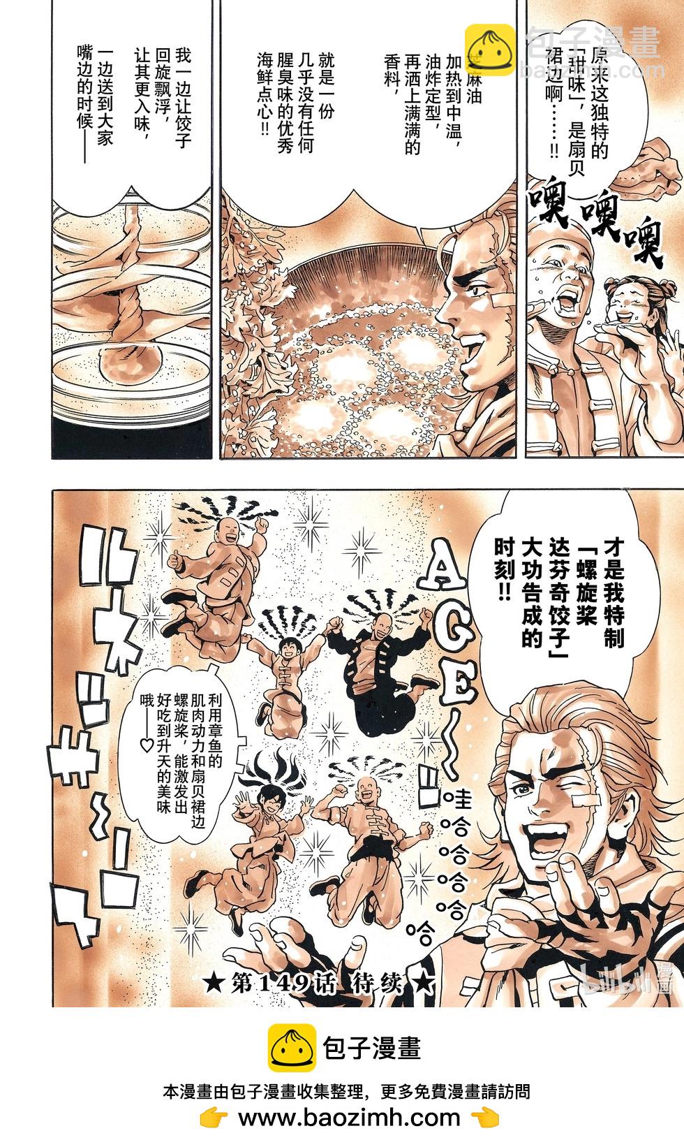 《中华小厨师》极148 第19页