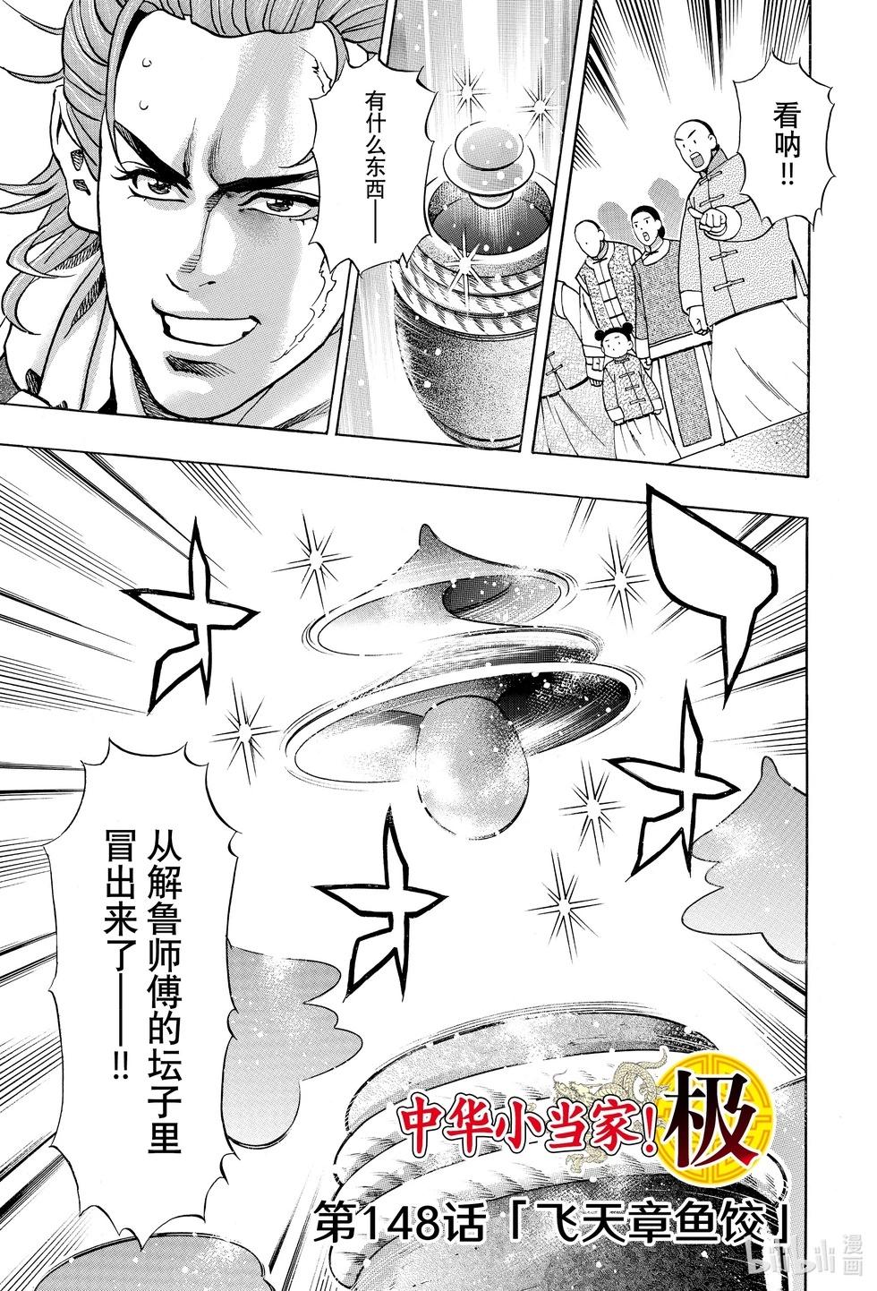 《中华小厨师》极148 第1页