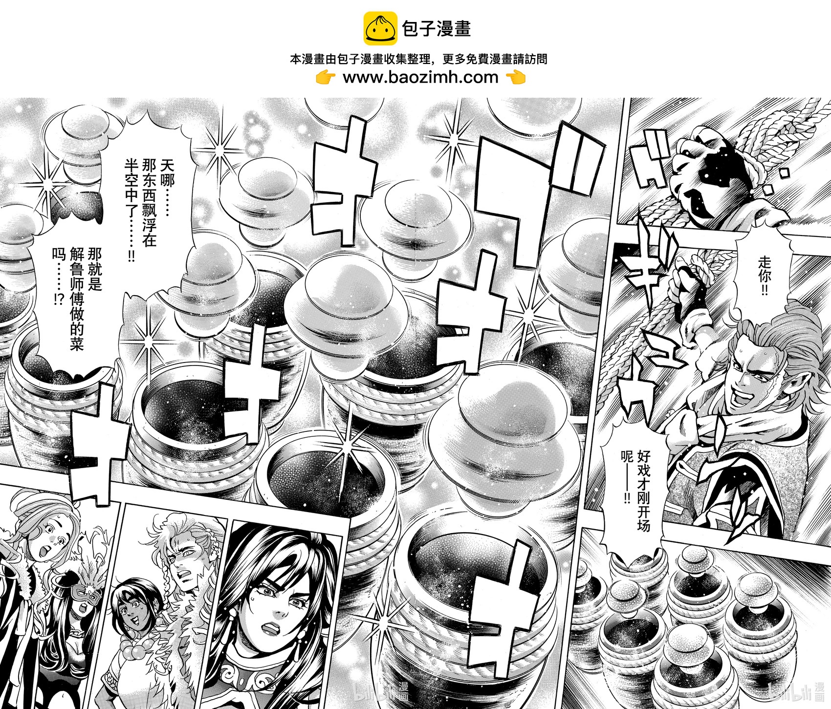 《中华小厨师》极148 第2页