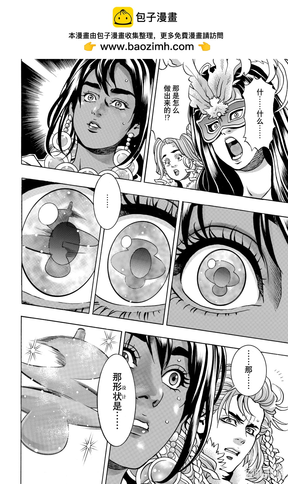 《中华小厨师》极148 第3页