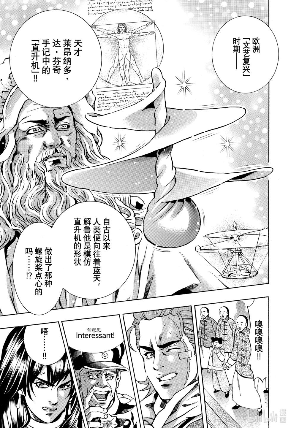 《中华小厨师》极148 第4页
