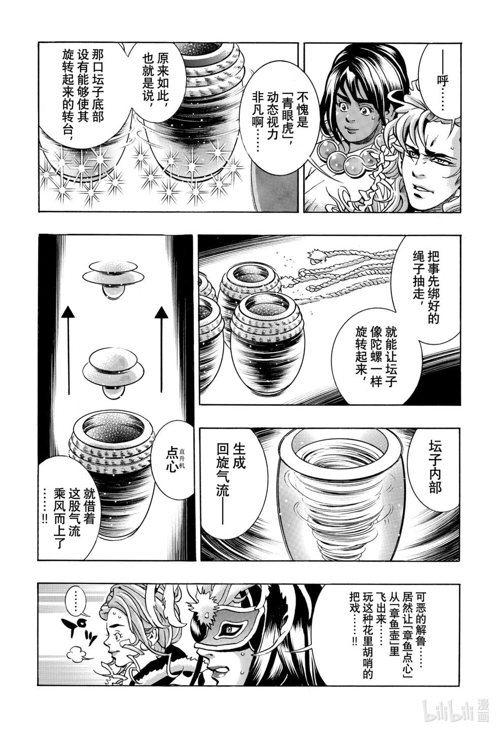 《中华小厨师》极148 第5页