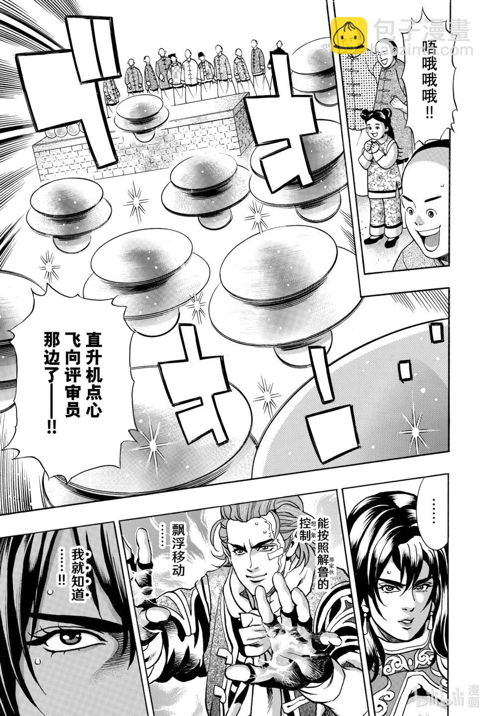 《中华小厨师》极148 第6页