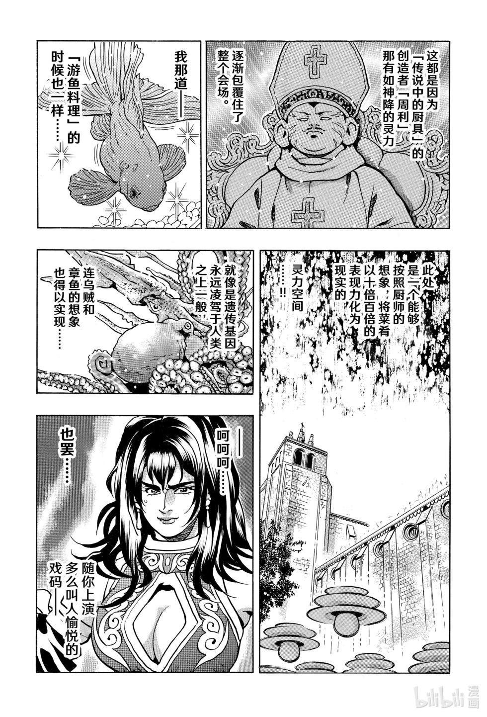 《中华小厨师》极148 第7页