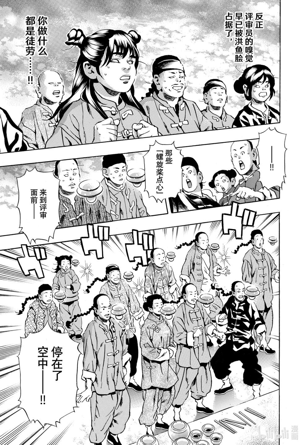 《中华小厨师》极148 第8页