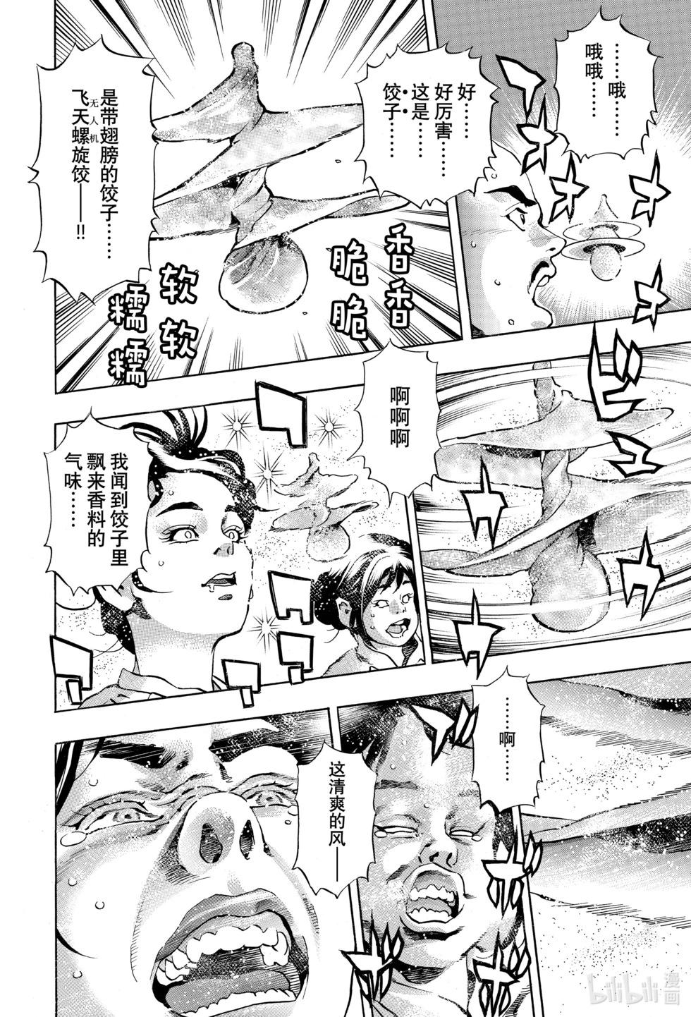 《中华小厨师》极148 第9页