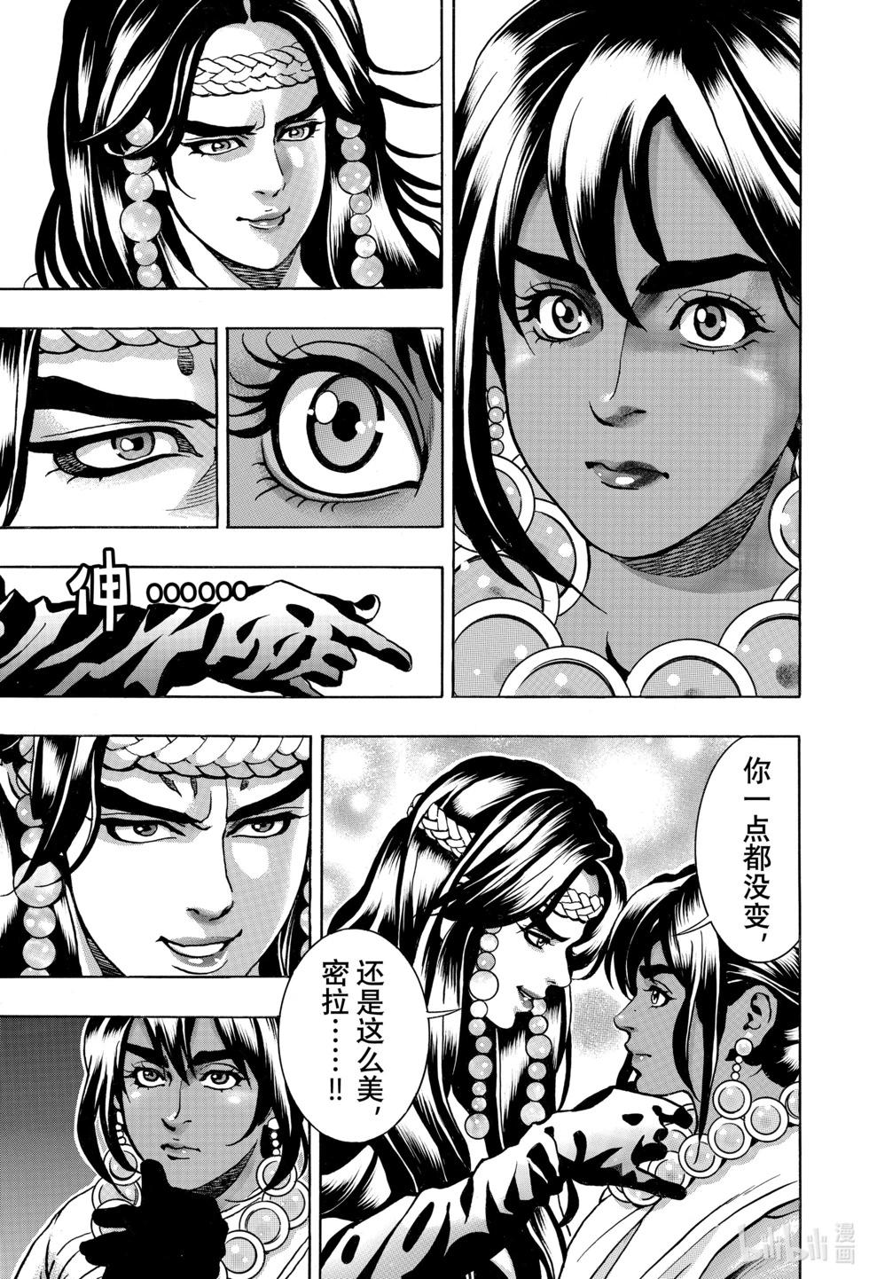 《中华小厨师》极159 第17页