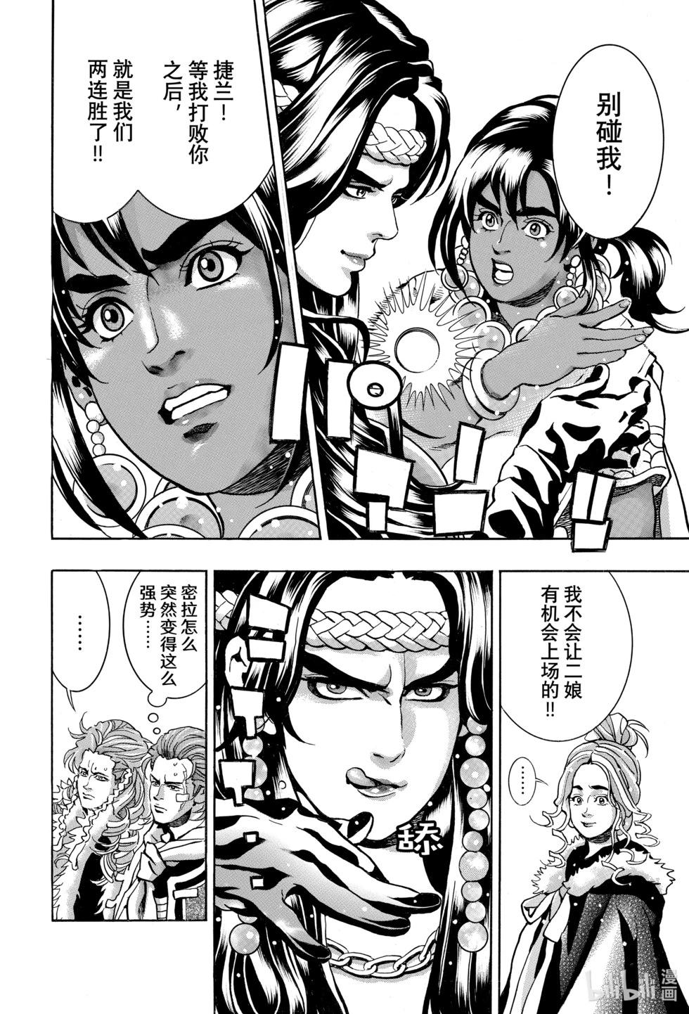 《中华小厨师》极159 第18页