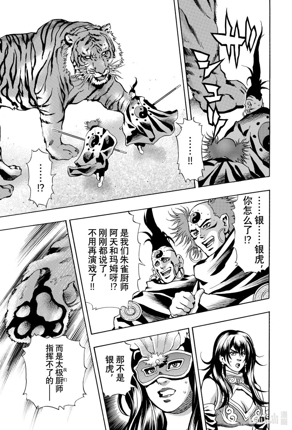 《中华小厨师》极159 第5页