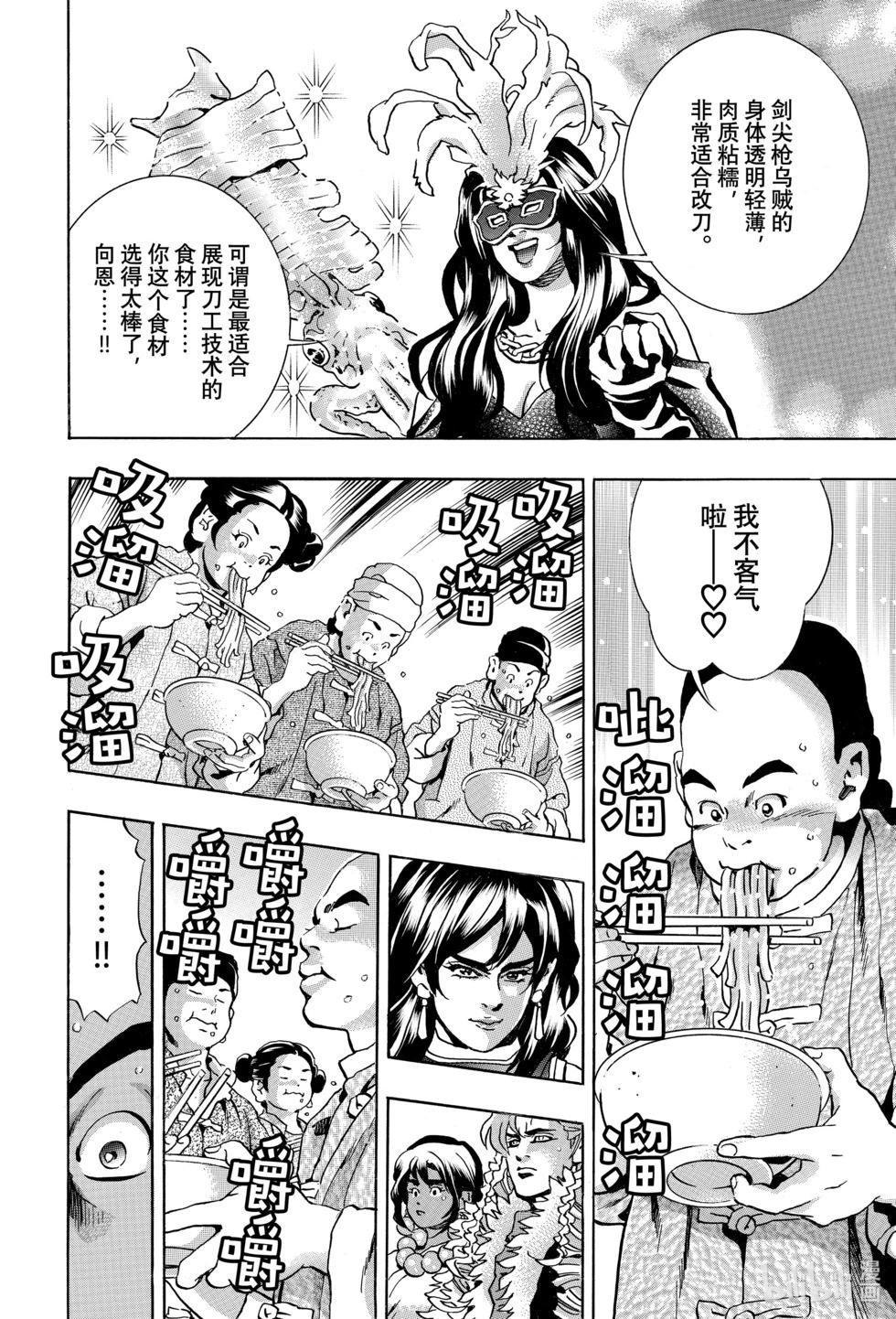 《中华小厨师》极147 第10页