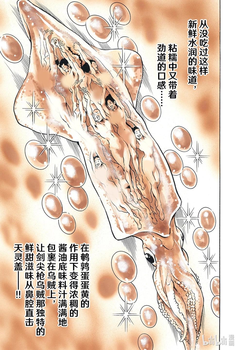 《中华小厨师》极147 第11页