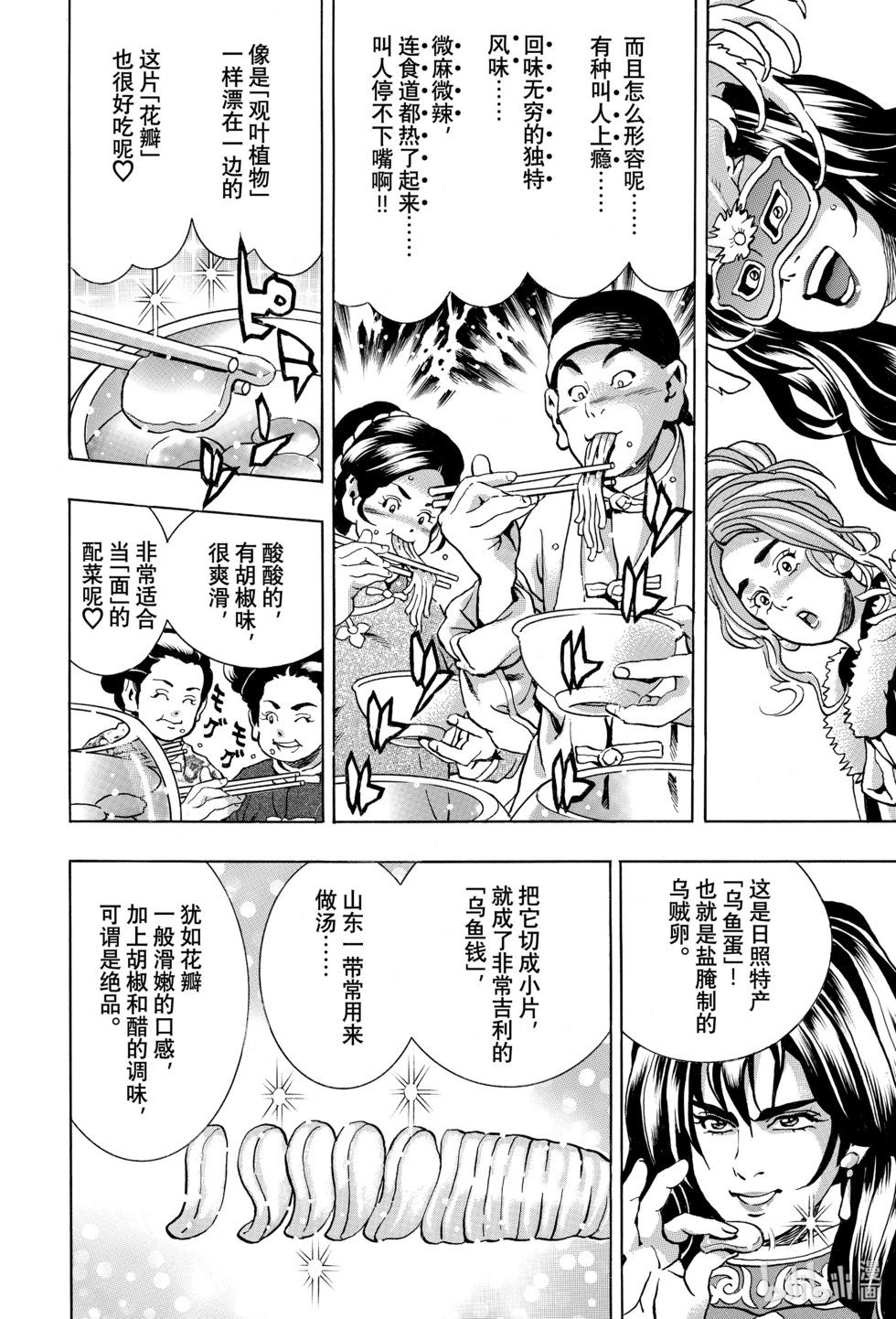 《中华小厨师》极147 第12页