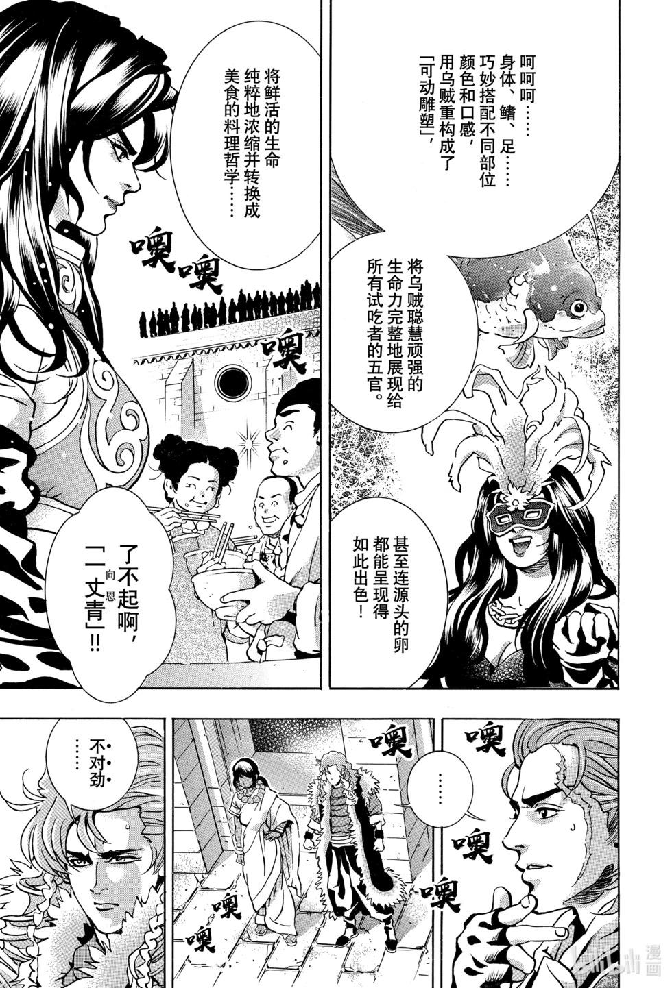 《中华小厨师》极147 第13页