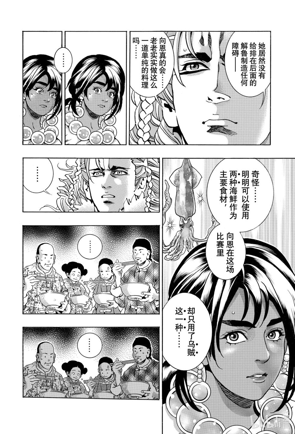 《中华小厨师》极147 第14页