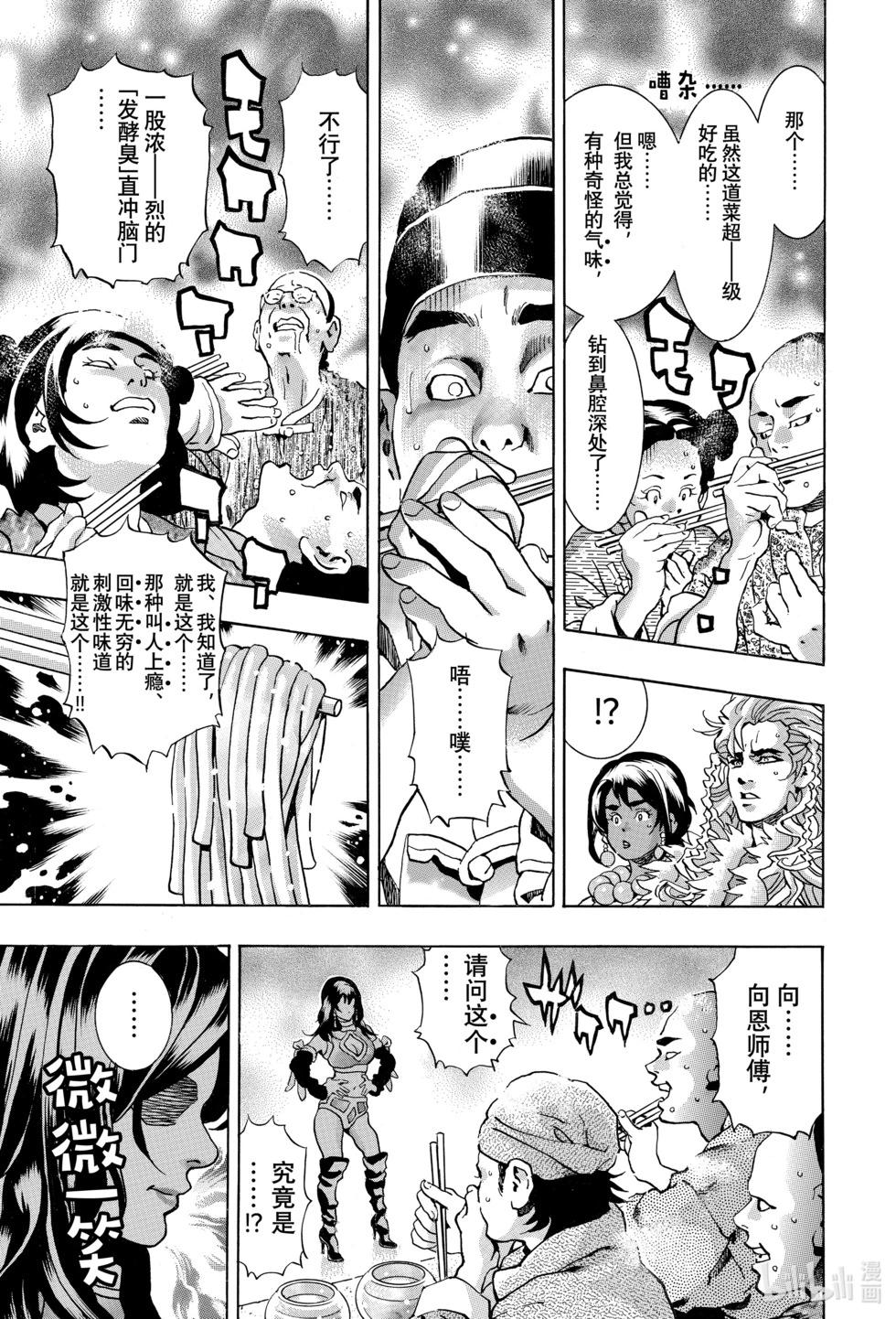 《中华小厨师》极147 第15页