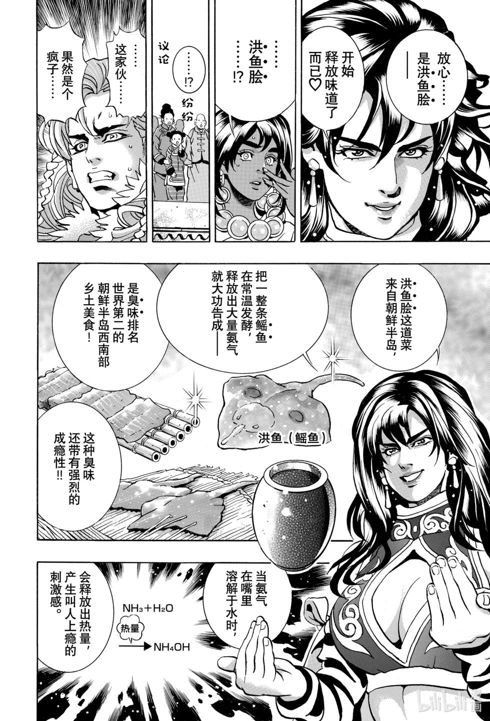 《中华小厨师》极147 第16页