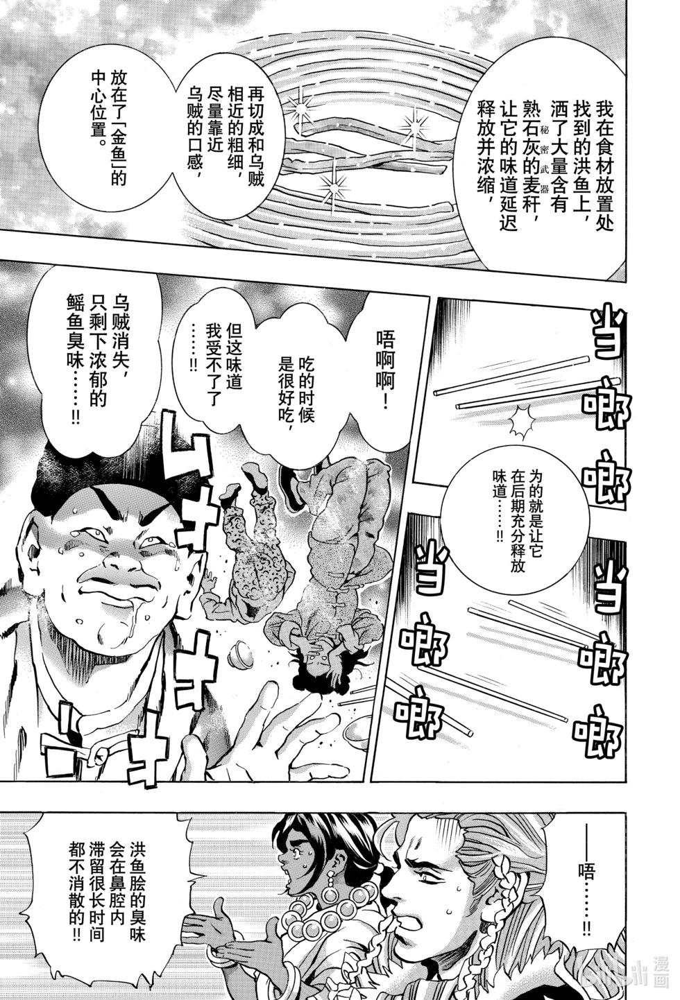 《中华小厨师》极147 第17页