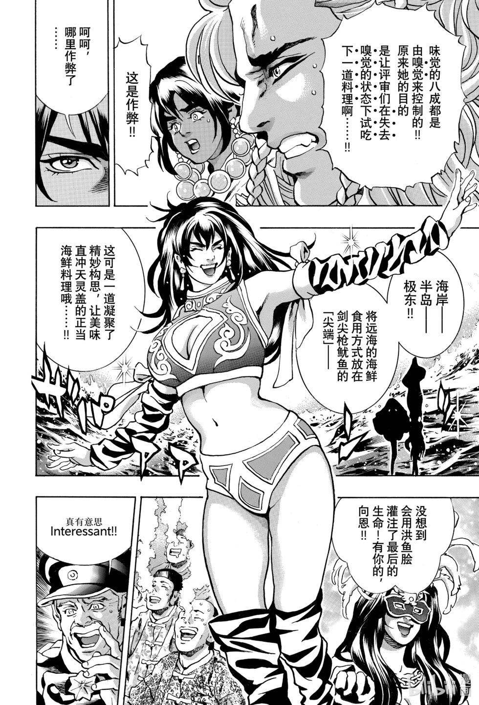 《中华小厨师》极147 第18页