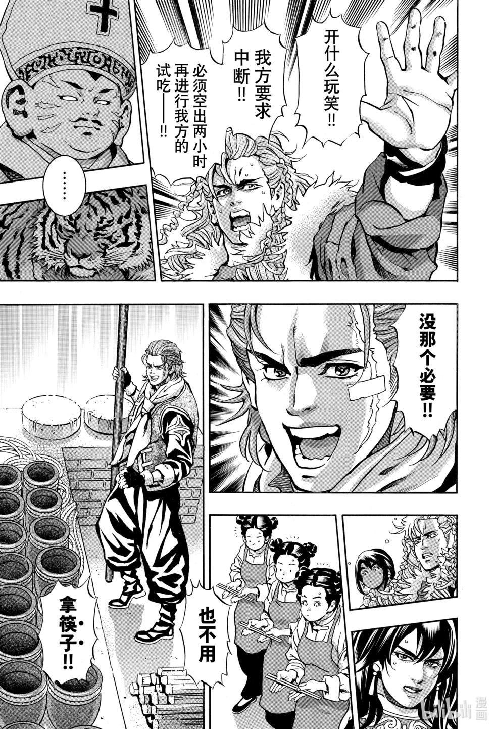 《中华小厨师》极147 第19页
