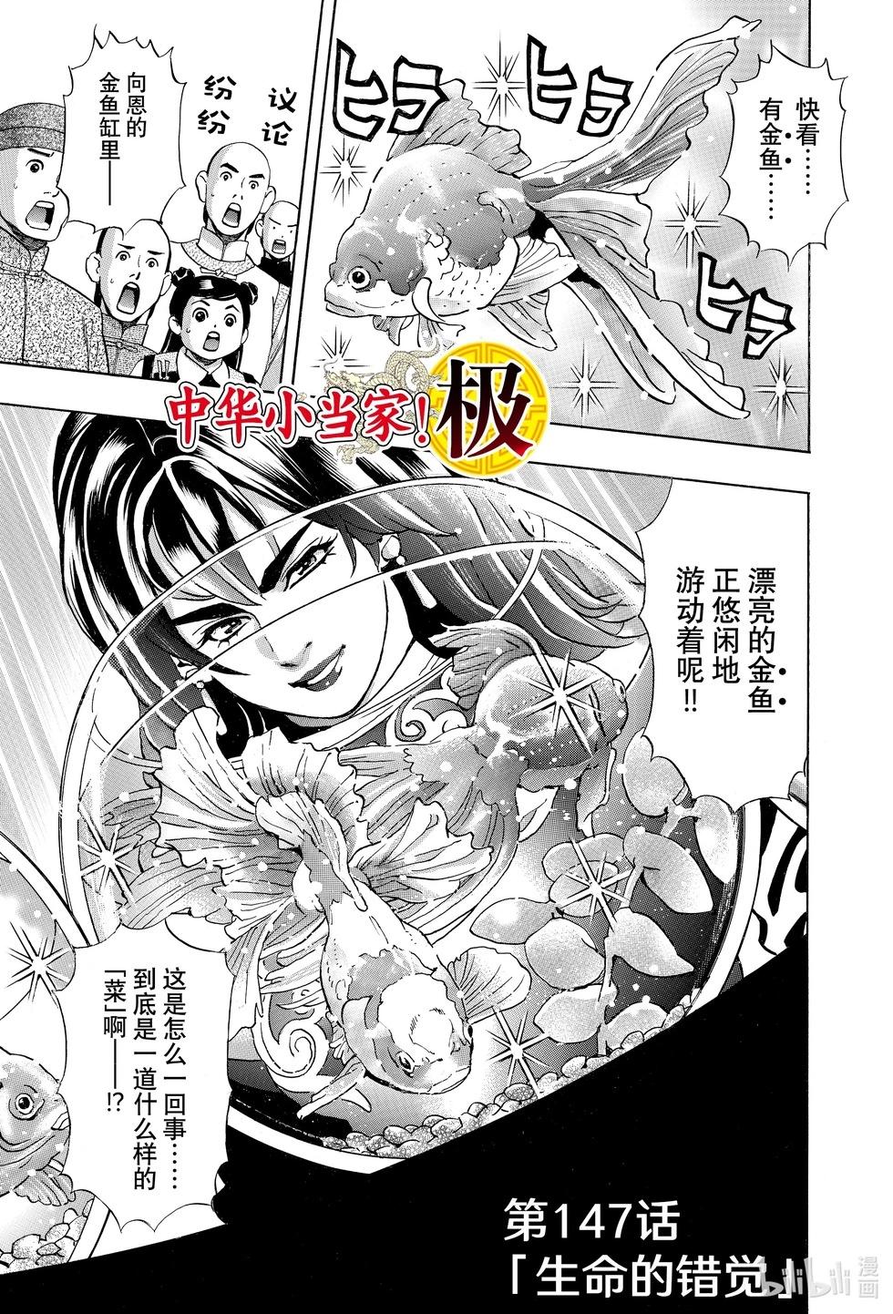 《中华小厨师》极147 第1页