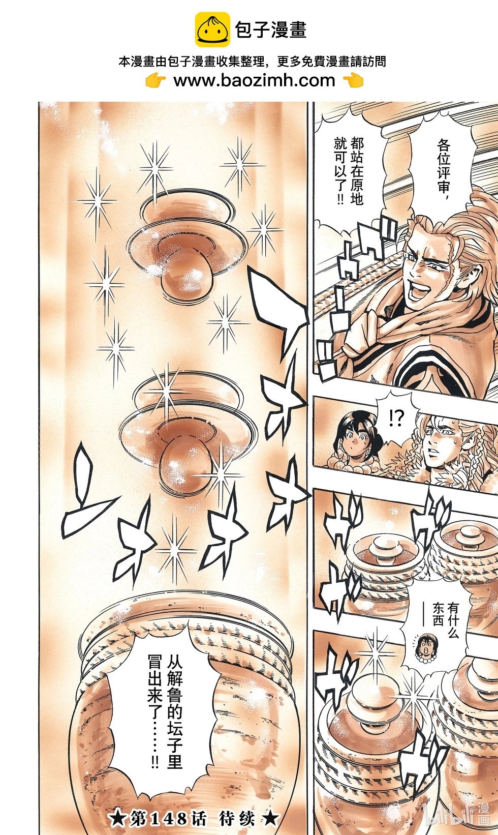 《中华小厨师》极147 第20页