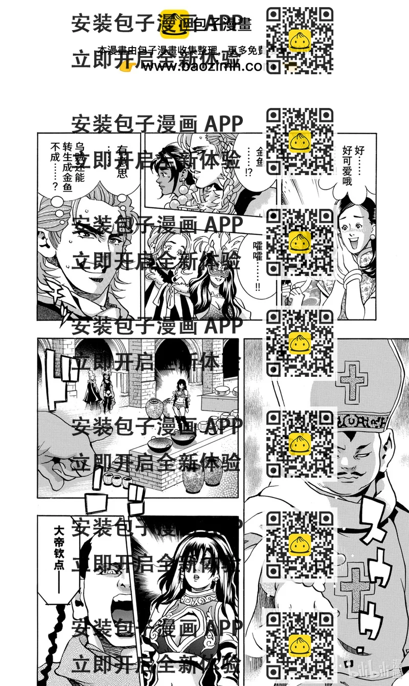 《中华小厨师》极147 第2页