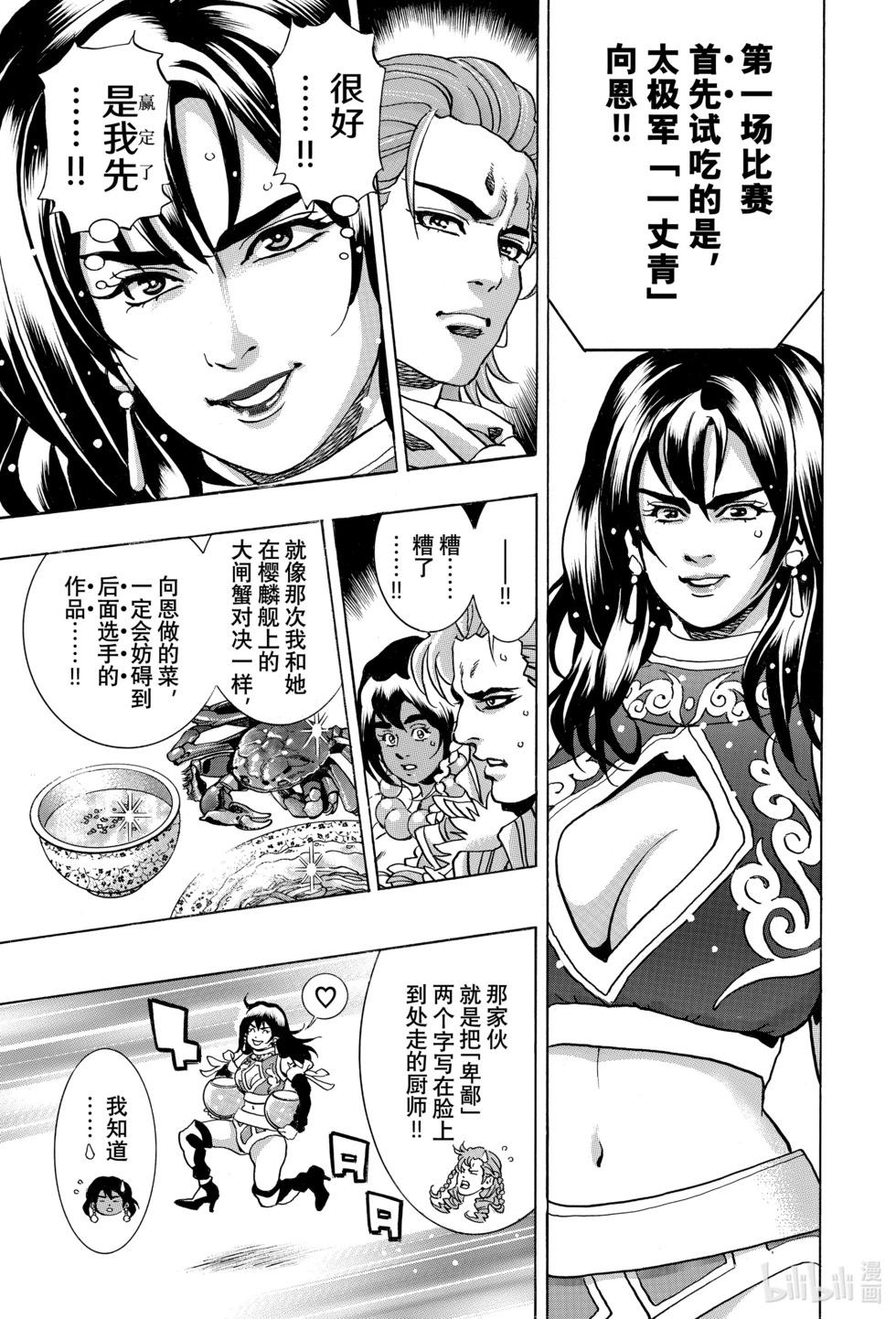 《中华小厨师》极147 第3页