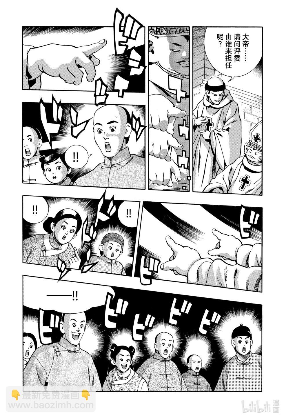 《中华小厨师》极147 第4页