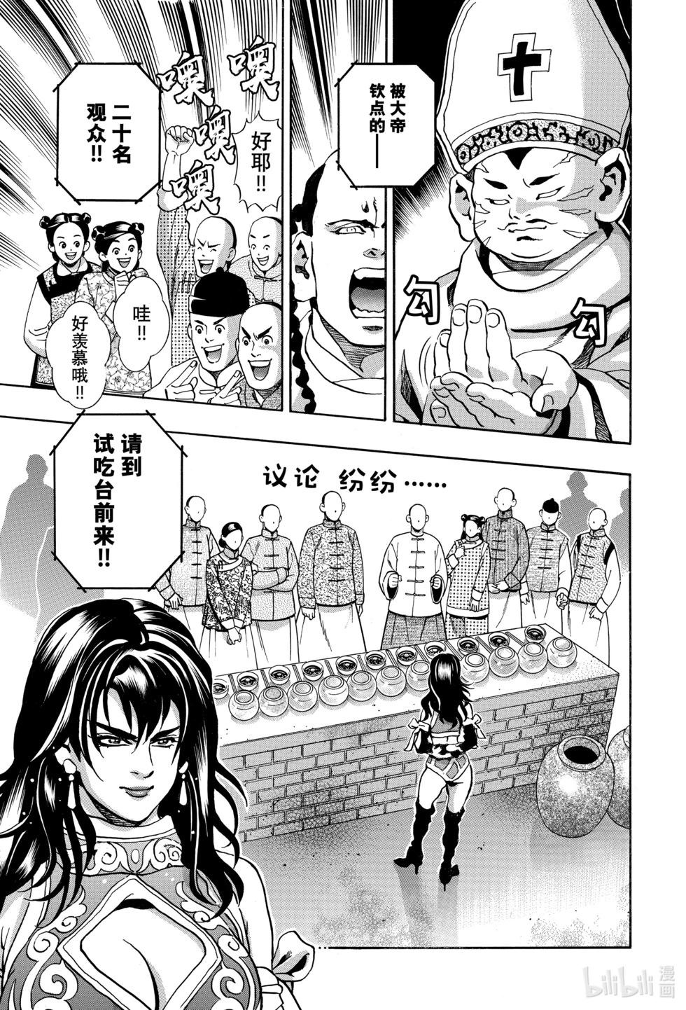 《中华小厨师》极147 第5页