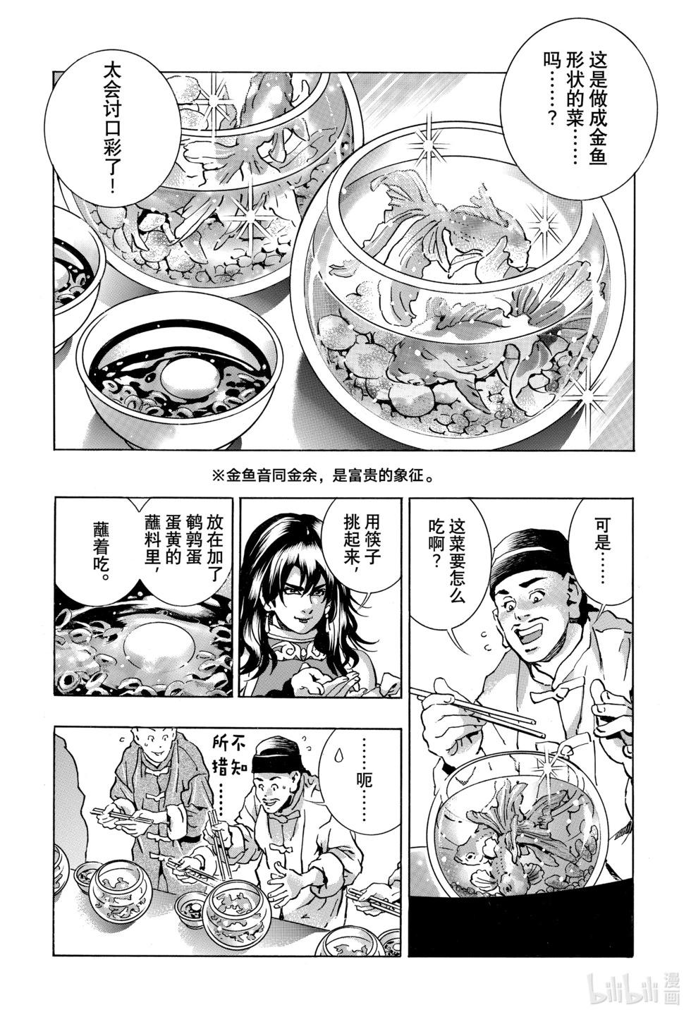 《中华小厨师》极147 第6页