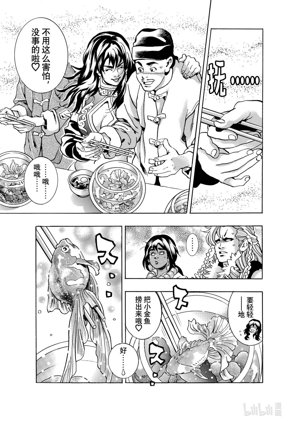 《中华小厨师》极147 第7页