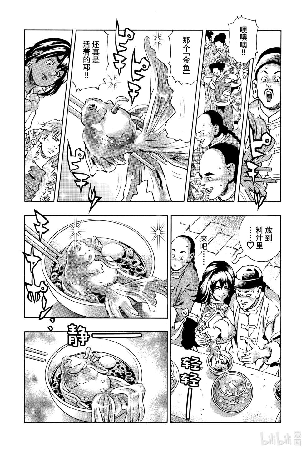 《中华小厨师》极147 第8页