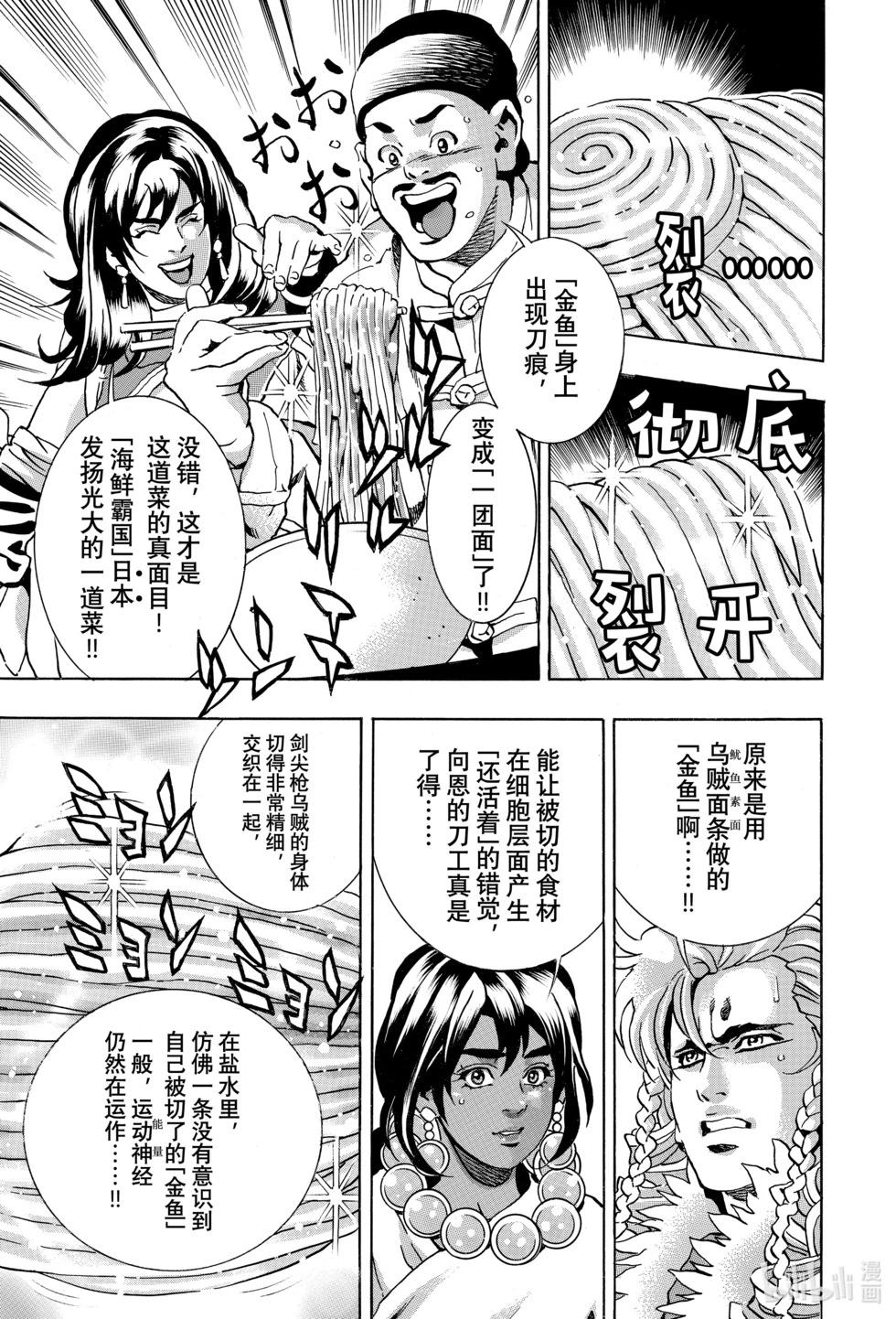 《中华小厨师》极147 第9页