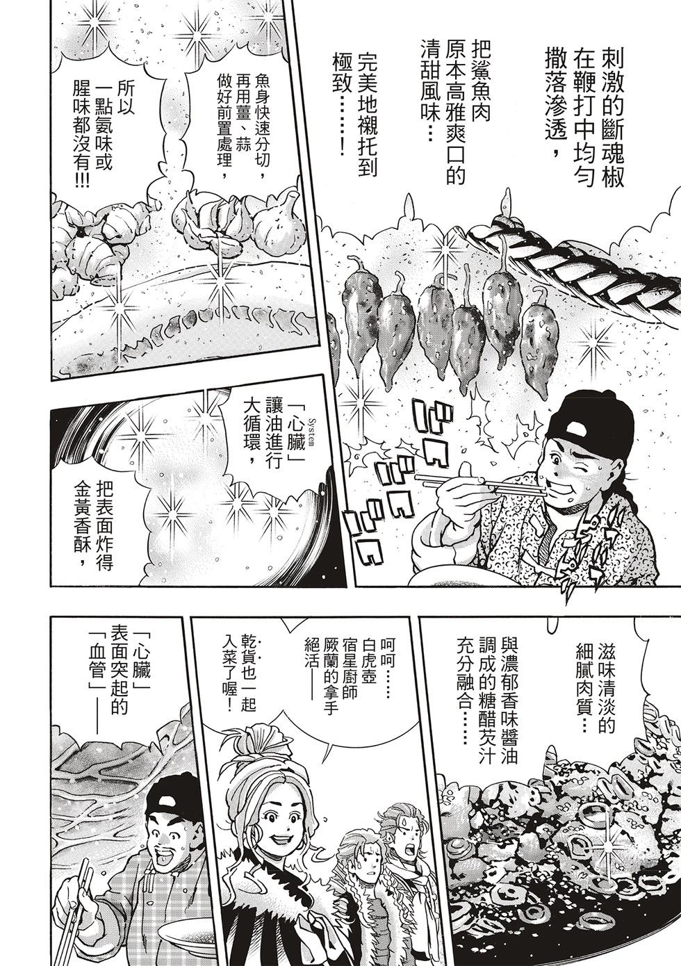 《中华小厨师》极154 第11页
