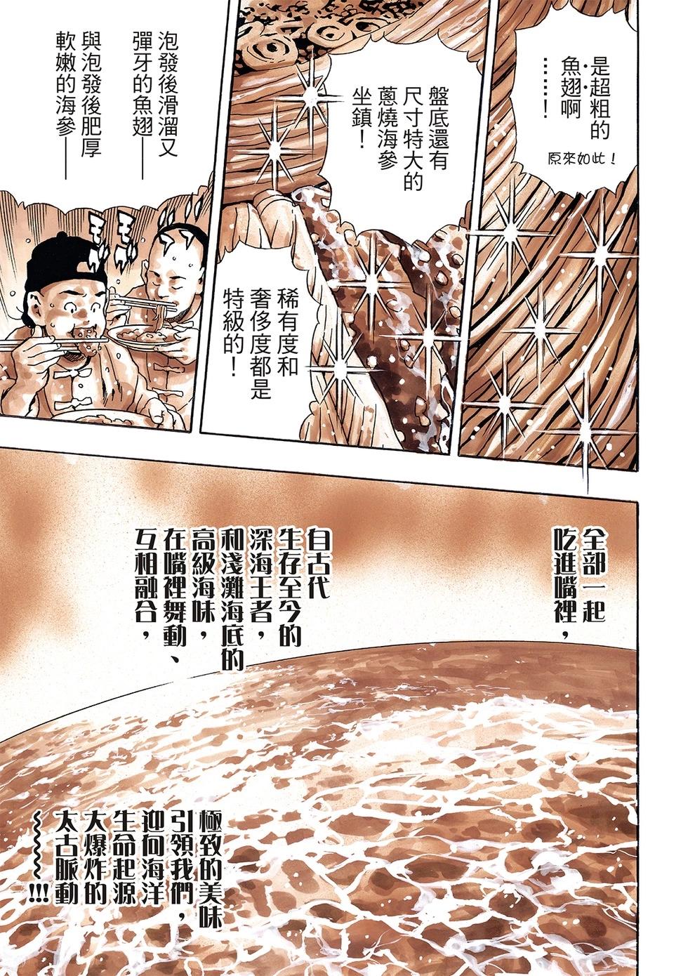 《中华小厨师》极154 第12页
