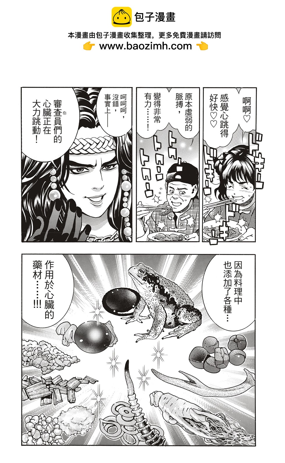 《中华小厨师》极154 第13页