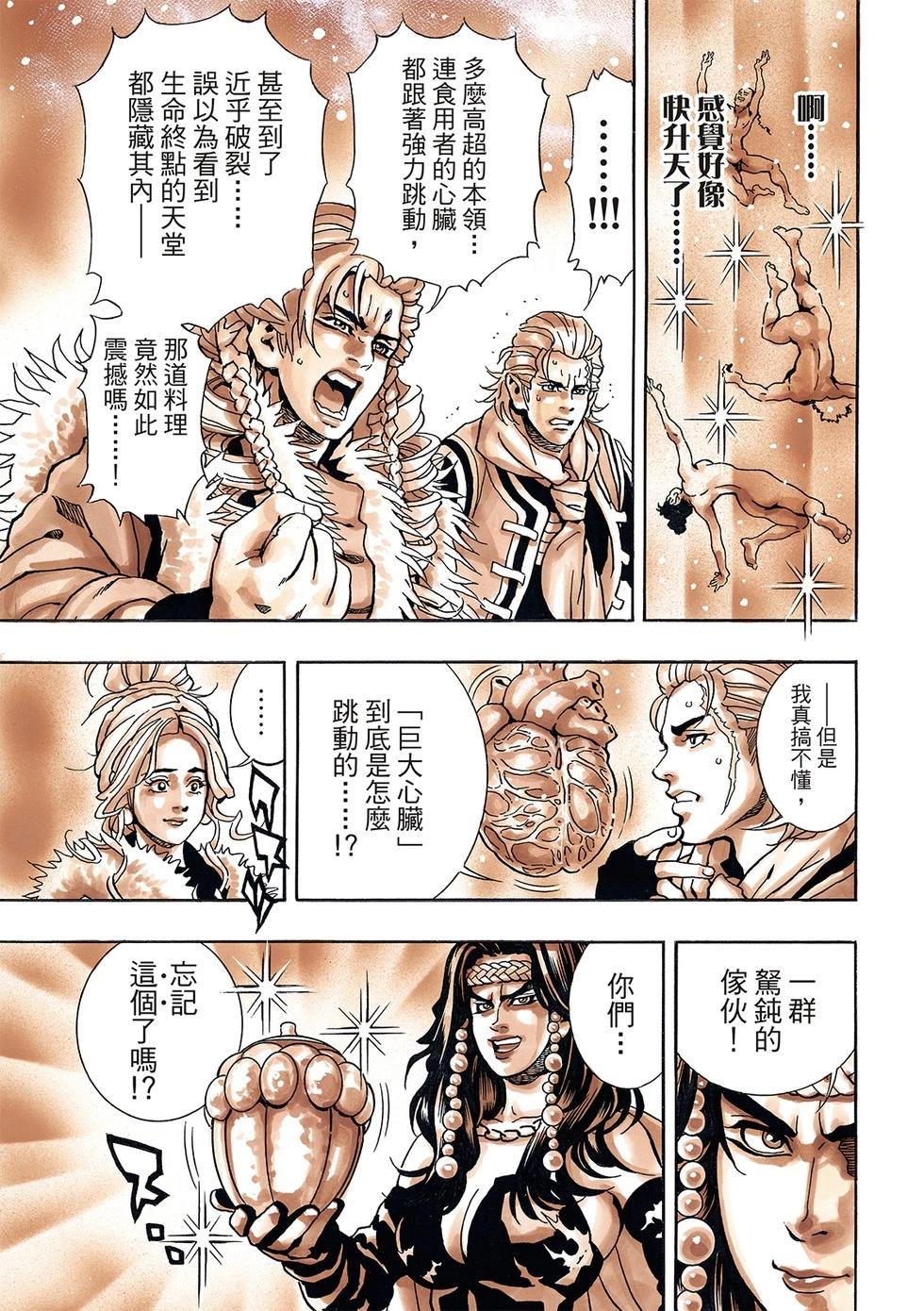 《中华小厨师》极154 第14页