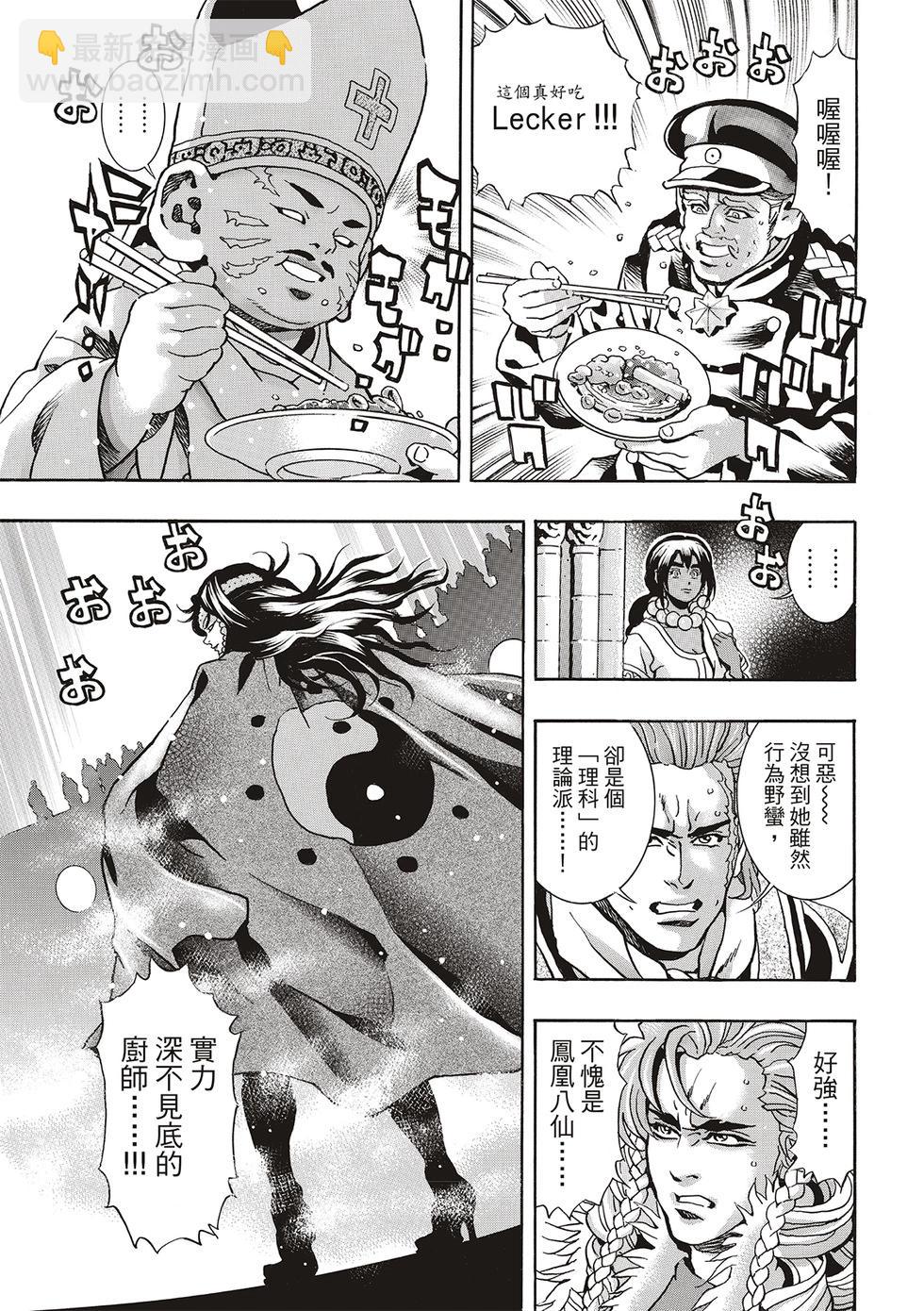 《中华小厨师》极154 第16页