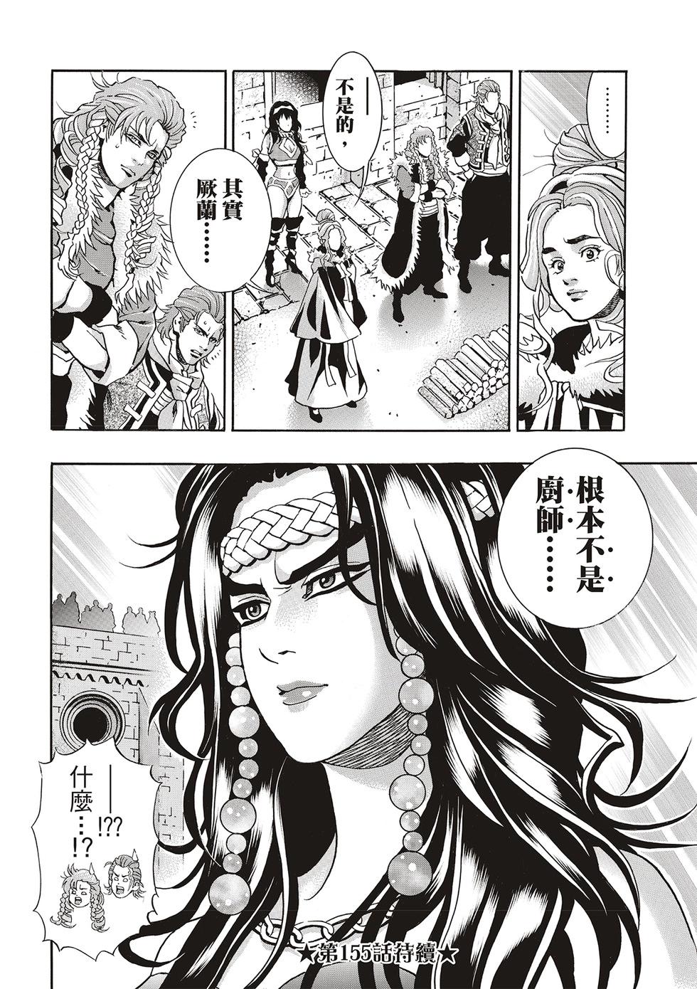 《中华小厨师》极154 第17页