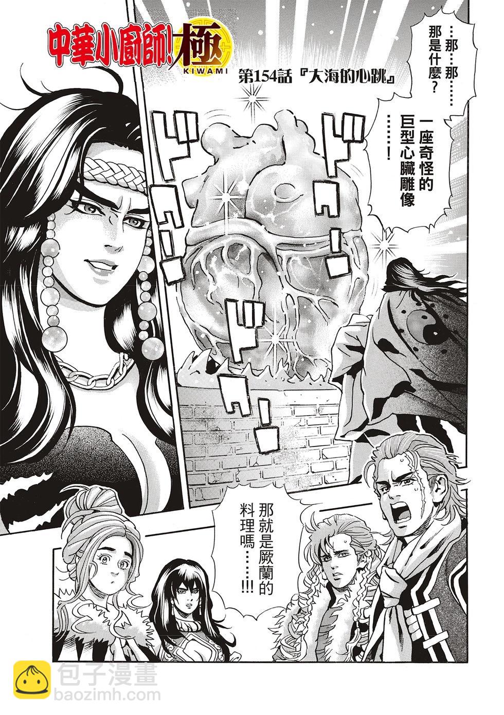 《中华小厨师》极154 第18页