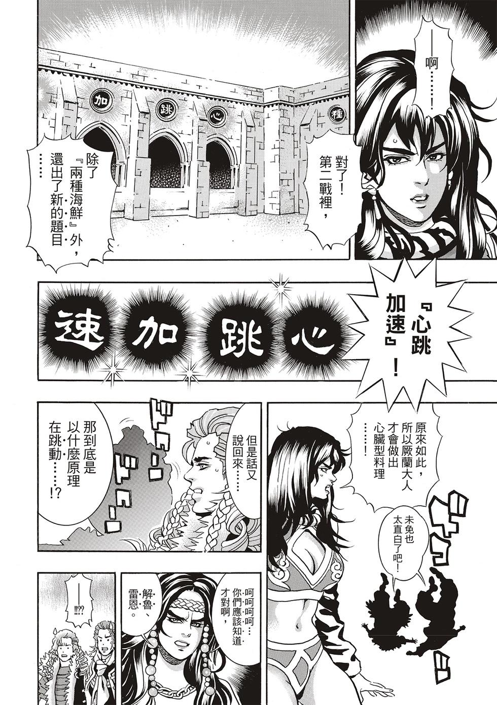 《中华小厨师》极154 第19页