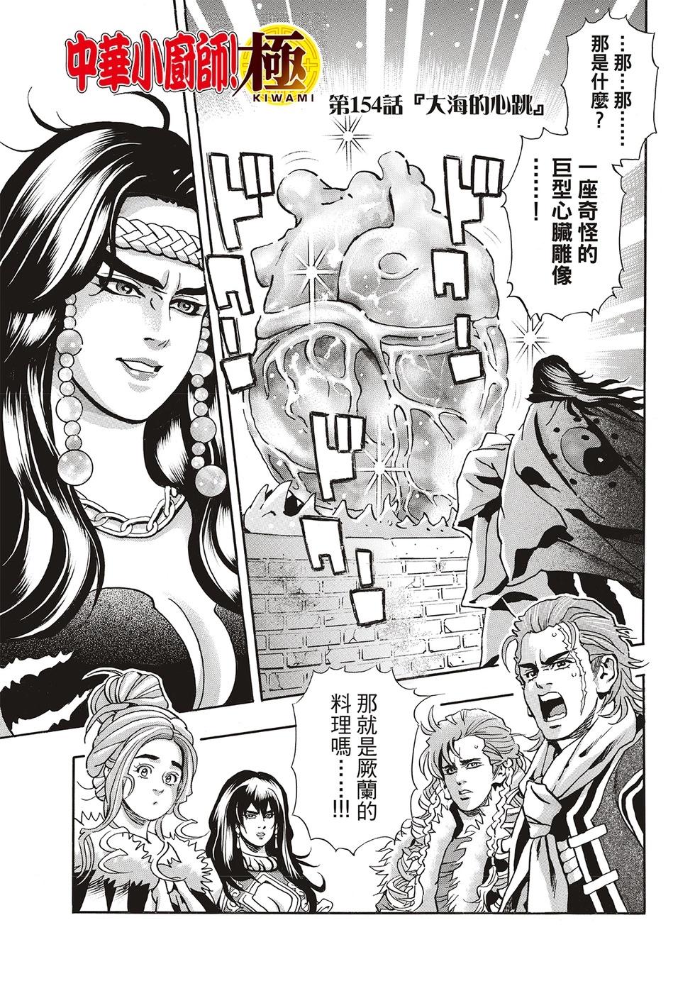 《中华小厨师》极154 第1页