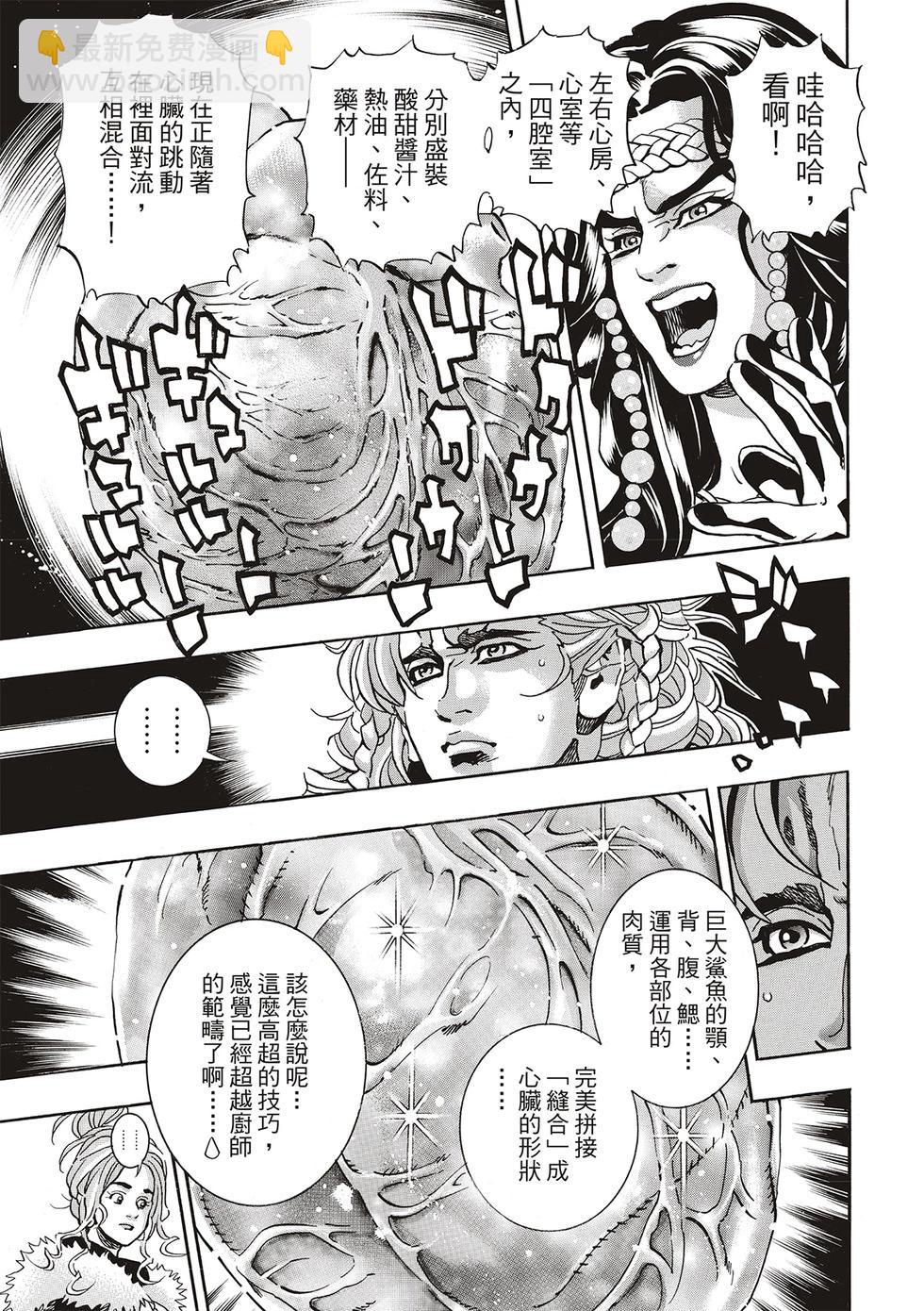 《中华小厨师》极154 第20页