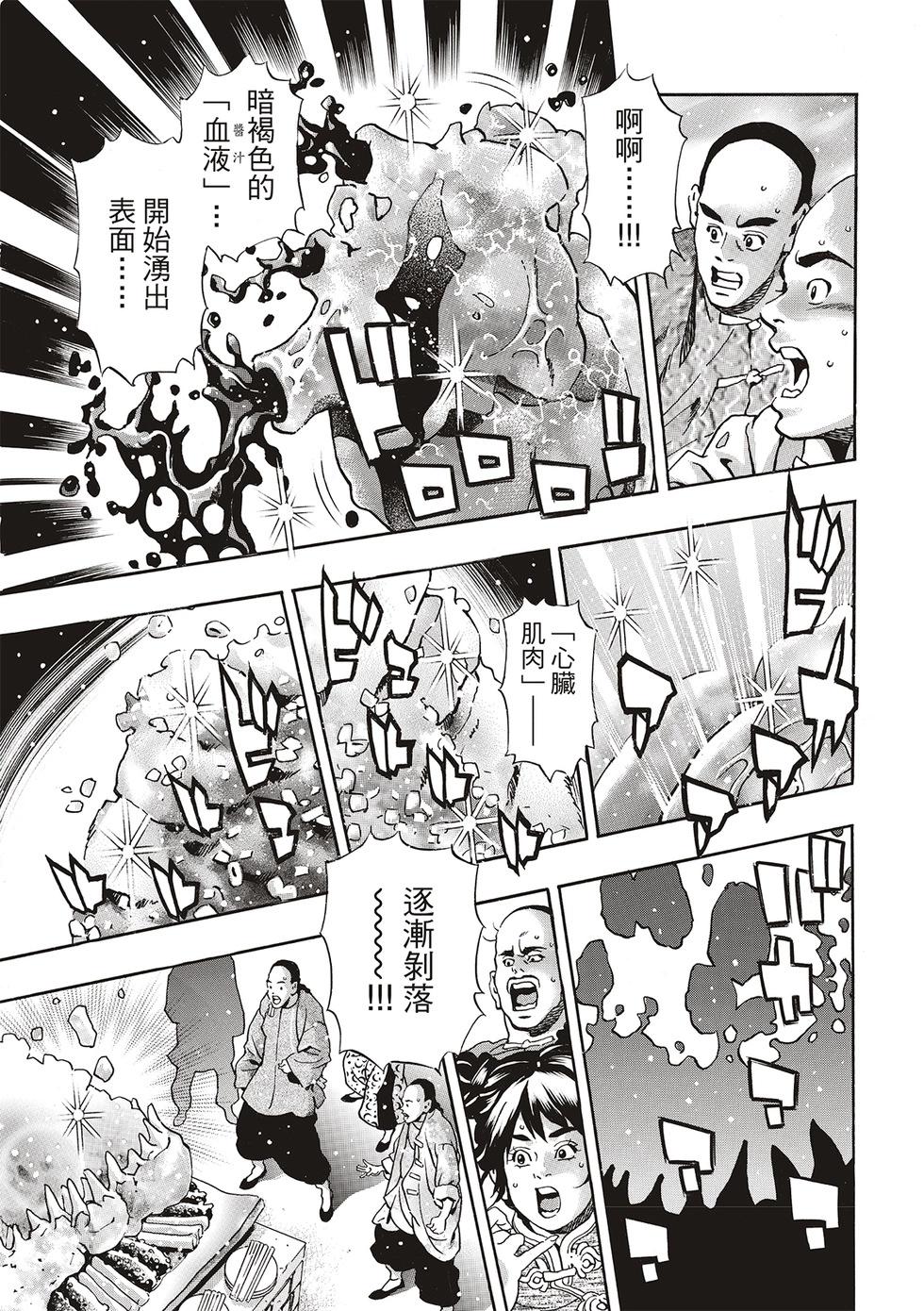 《中华小厨师》极154 第22页