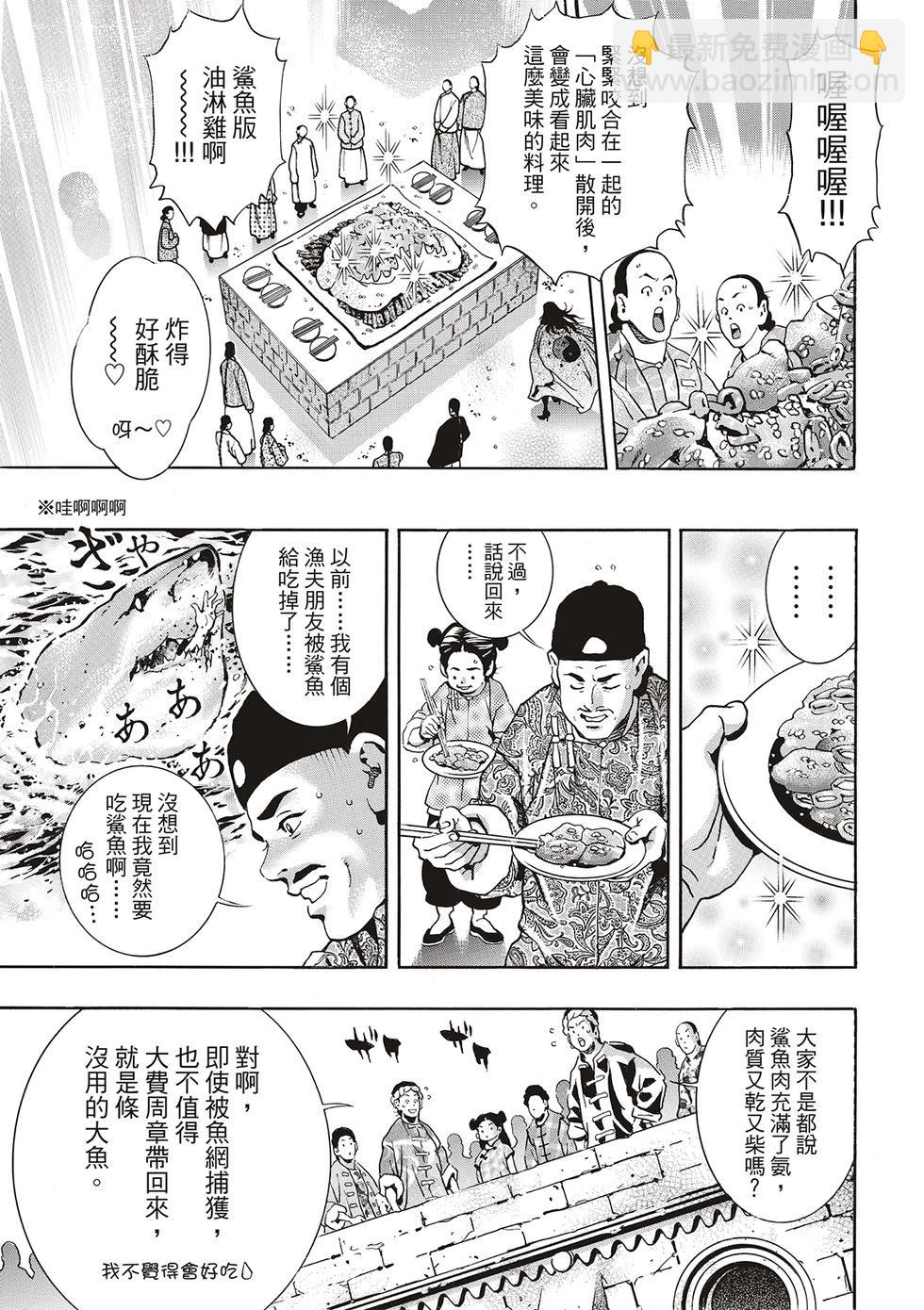 《中华小厨师》极154 第24页