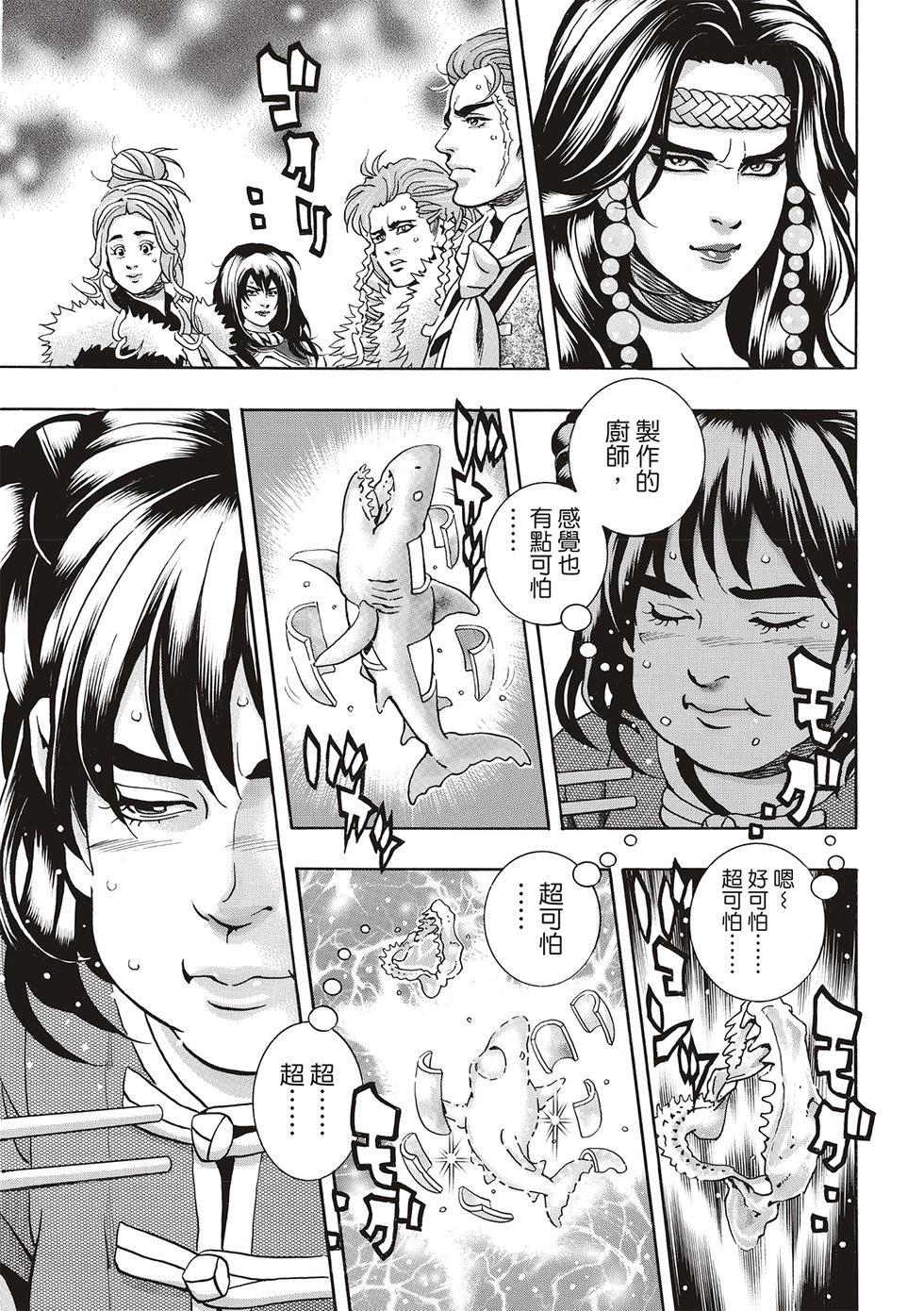 《中华小厨师》极154 第26页
