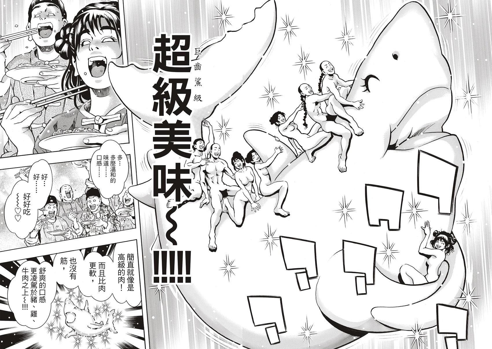 《中华小厨师》极154 第27页